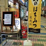 中延日本蜂蜜保存会 - 