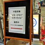中延日本蜂蜜保存会 - 