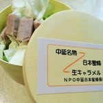 中延日本蜂蜜保存会 - 