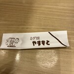 ねぎ焼 やまもと 新大阪店 - 