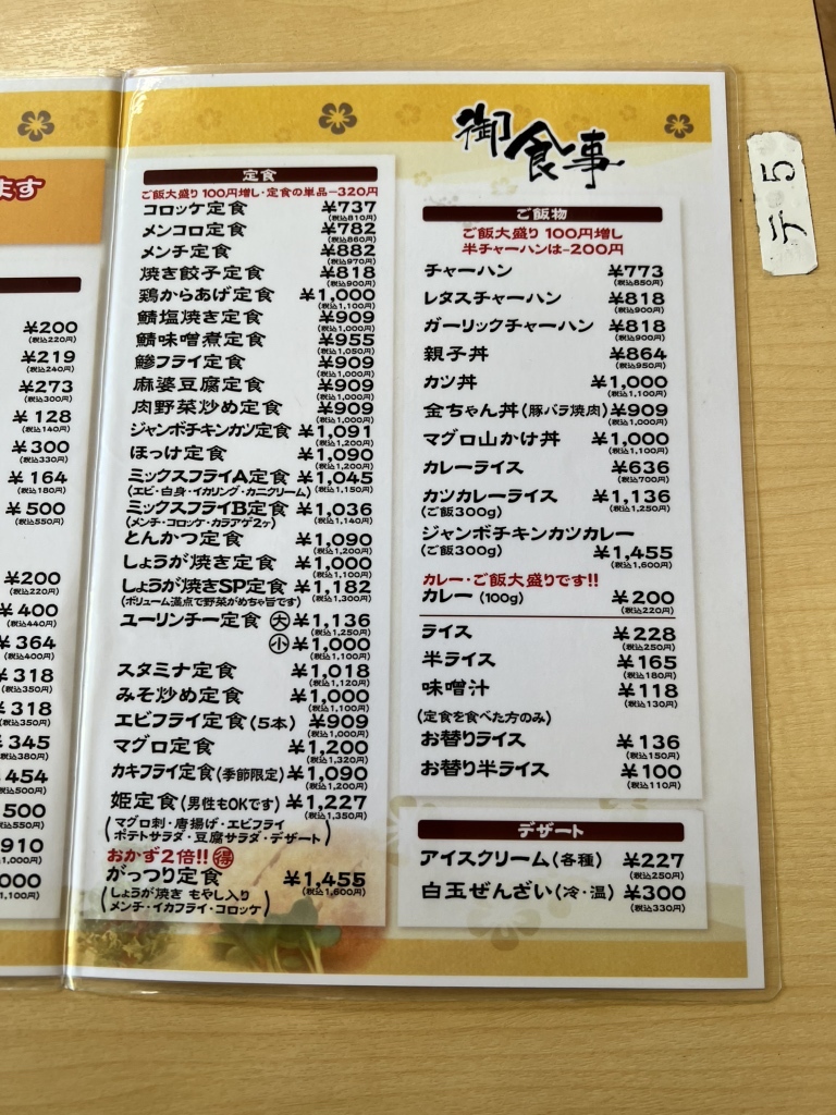 金 ちゃん 食堂 メニュー