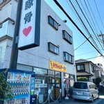 うまいヨゆうちゃんラーメン - 