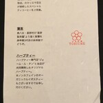 日本料理 TOBIUME - メニュー