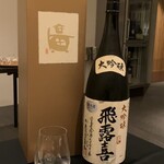 日本料理 TOBIUME - 飛露喜 大吟醸 