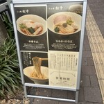 らぁ麺 松千 - 
