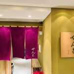 伊豆の旬 やんも - 