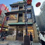 中華菜館 同發 - 