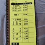 할매집 - メニュー