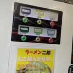 ラーメン二郎 - 