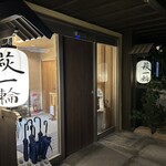 宵待ちの宿　萩一輪 - 
