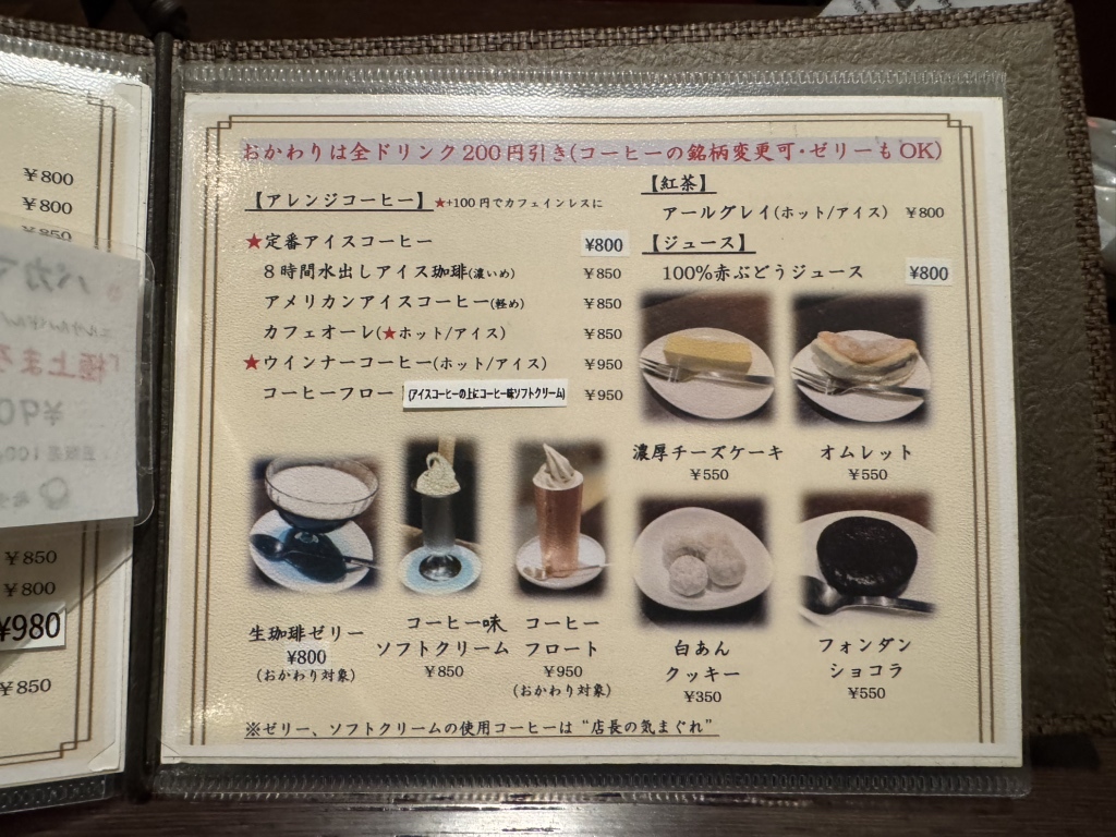 生き て いる 珈琲
