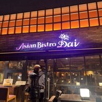 アジアンビストロDai - 
