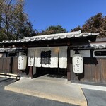 炭焼うな富士 - 