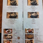 土俗村 蔘鷄湯 - メニュー