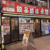 中華居酒屋 餃子酒場 永順 大宮一番街店
