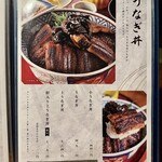 炭焼うな富士 - 