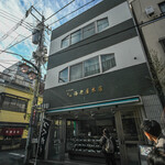 海老屋本店 - "外觀（かまへ）"