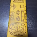 福砂屋 長崎本店 - カステラ（1号）