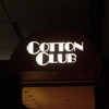 コットンクラブ