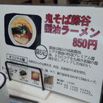 鬼そば 藤谷 - こだわりが書いてあります。