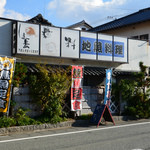 しま長 - 看板通りのウマい地魚料理店でした。