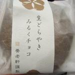 おりじなる大福 御菓子処 養老軒 - 生どらやき　みるくチーズ　H26.11月再訪