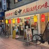 串カツ田中 大宮店