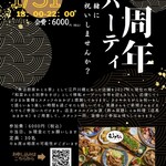 和菜 れとろ - 姉妹店別亭むすびの９周年パーティです（どなたでもご参加いただけます）