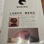 柳橋焼にく わにく - 