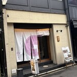 柳橋焼にく わにく - 