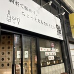 隠れ家個室WAGYU燦々 - 