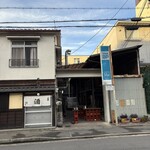 酒場 井倉木材 - 