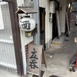 酒場 井倉木材 - 