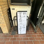 立喰いそば 山吹 - 