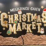 東京クリスマスマーケット - 