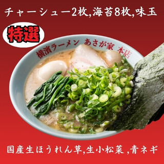 横濱ラーメン あさが家_0