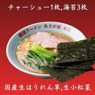 横濱ラーメン あさが家_1
