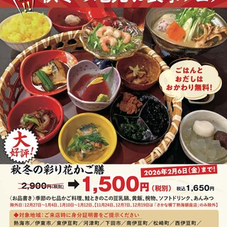 秋冬の花かご膳