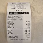 蒙古タンメン中本 - 領収書