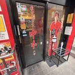蒙古タンメン中本 大宮店 - 店舗外観