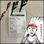 蒙古タンメン中本 - 領収書