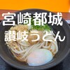 うどん食べ会館