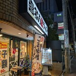喜多方ラーメン 坂内 大森東口店 - 