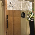 西麻布けんしろう - 