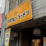 タイカレーラーメン シャム - 