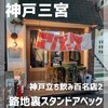 路地裏スタンド アベック