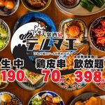 ひねり蛇口ハイ 大衆酒泉テルマエ - メイン写真: