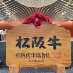 回転焼肉一升びん 名古屋則武新町店 - 