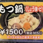 回転焼肉一升びん - 