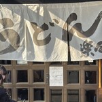 手造りうどん 楽々 - 